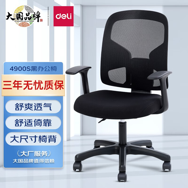 得力（deli） 人体工程靠背办公椅