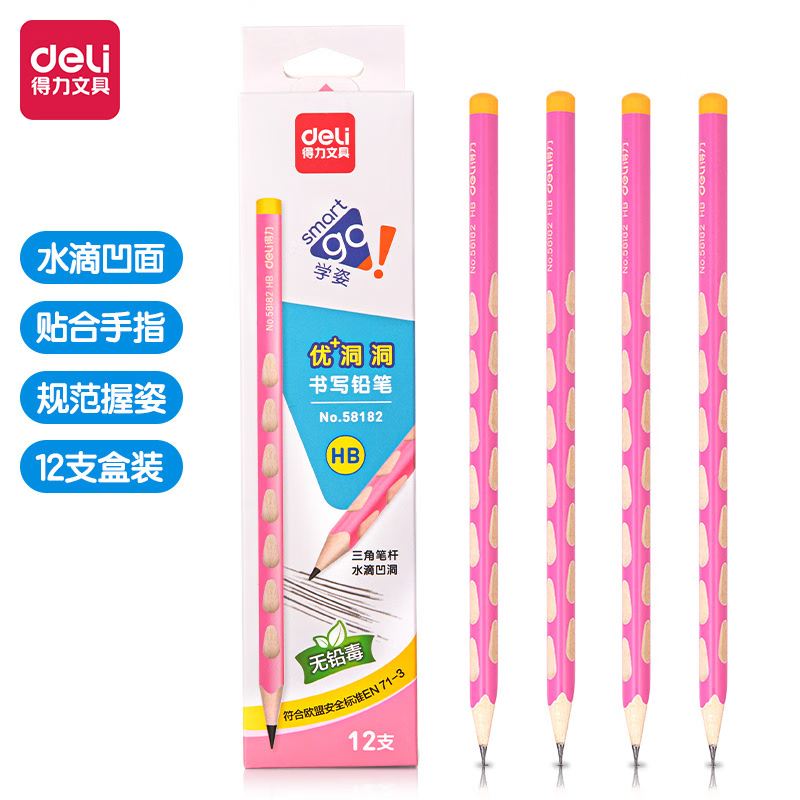 得力（deli） 洞洞铅笔