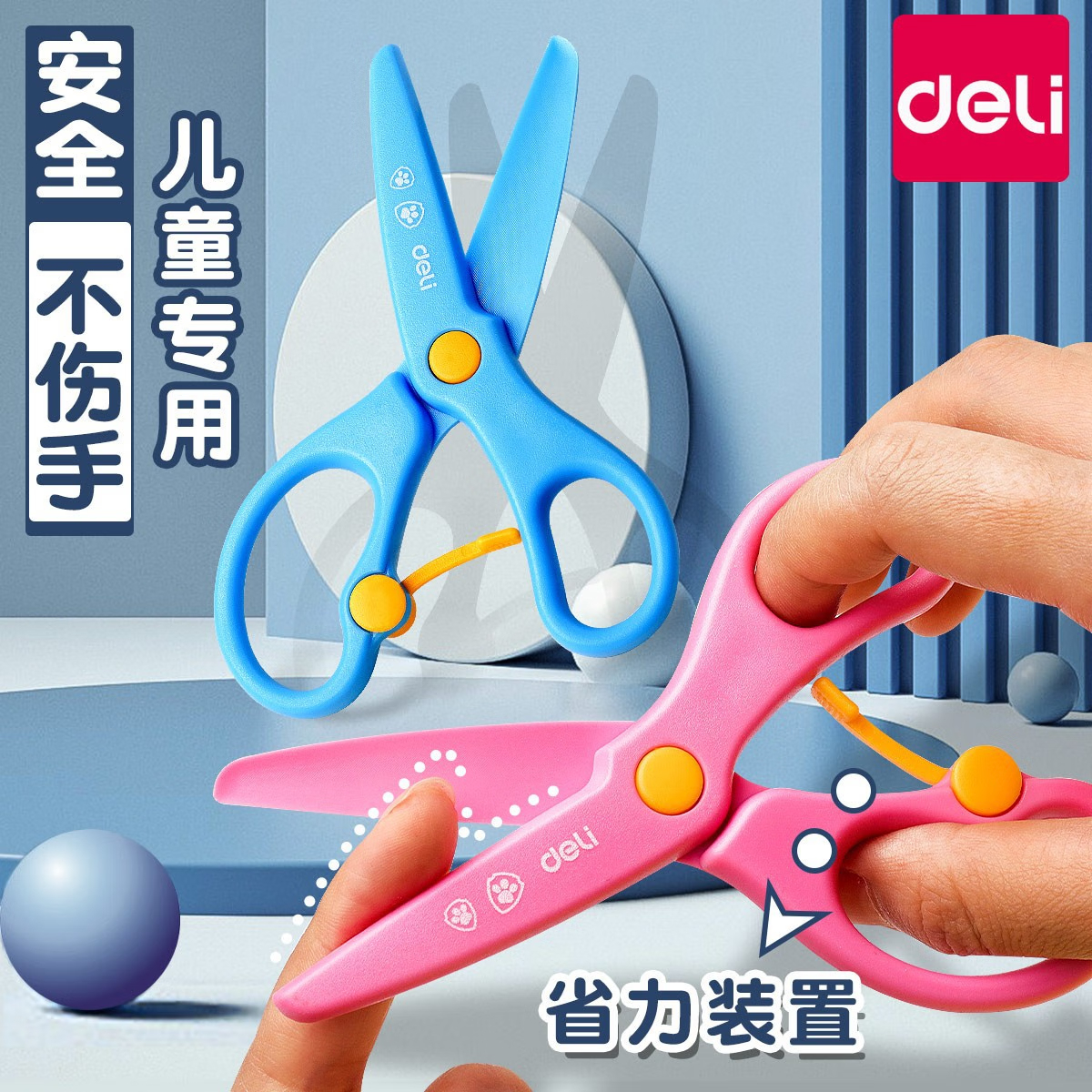 得力（deli） 剪刀