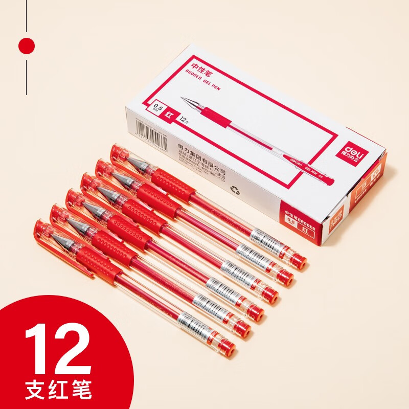得力（deli） 中性笔