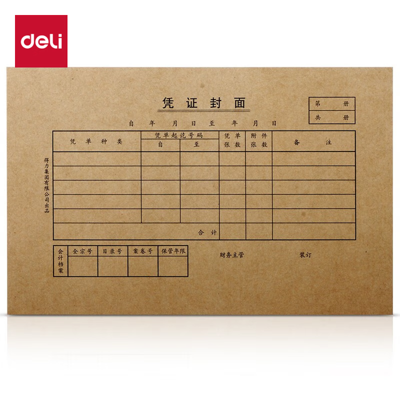 得力（deli） 牛皮纸22k大号记帐凭证皮