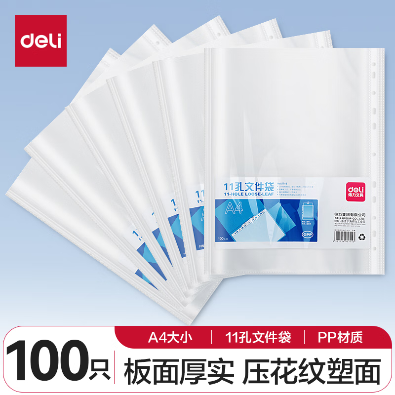 得力（deli） 资料册文件袋