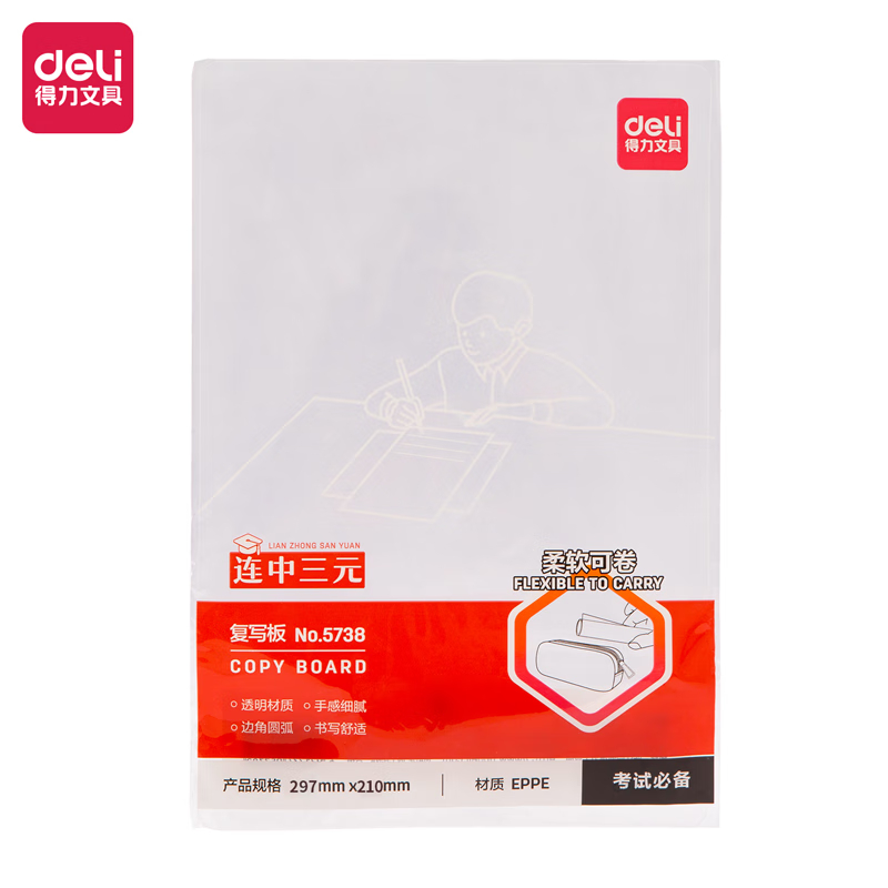 得力（deli） 复写垫板