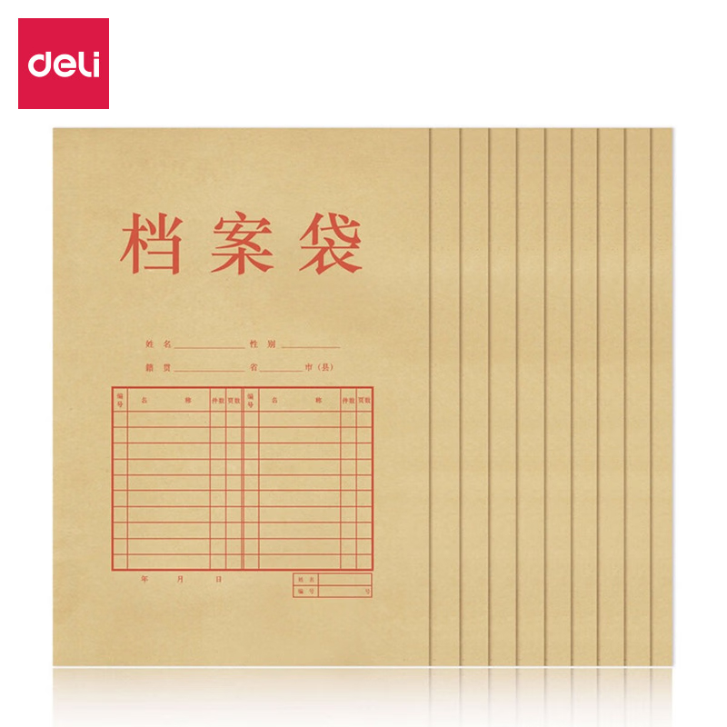 得力（deli） 牛皮纸档案袋