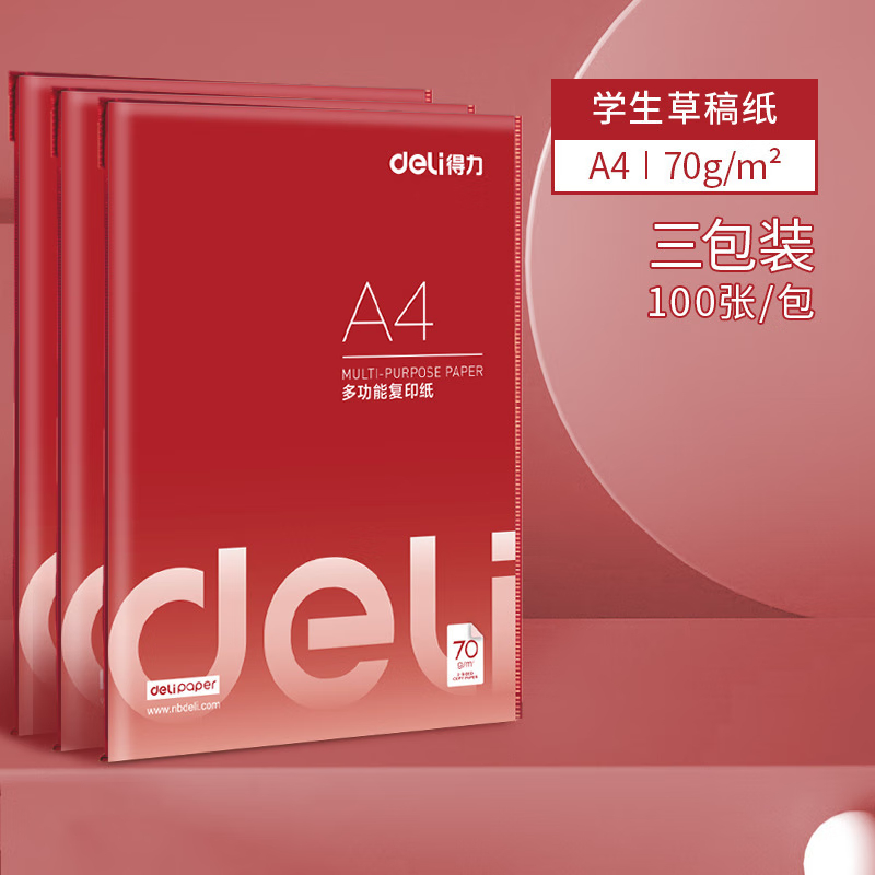 得力（deli） 复印纸a4