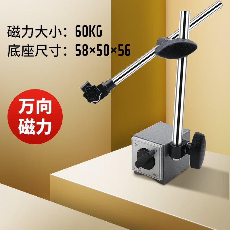 上工 磁性表座机械万向磁力小球形