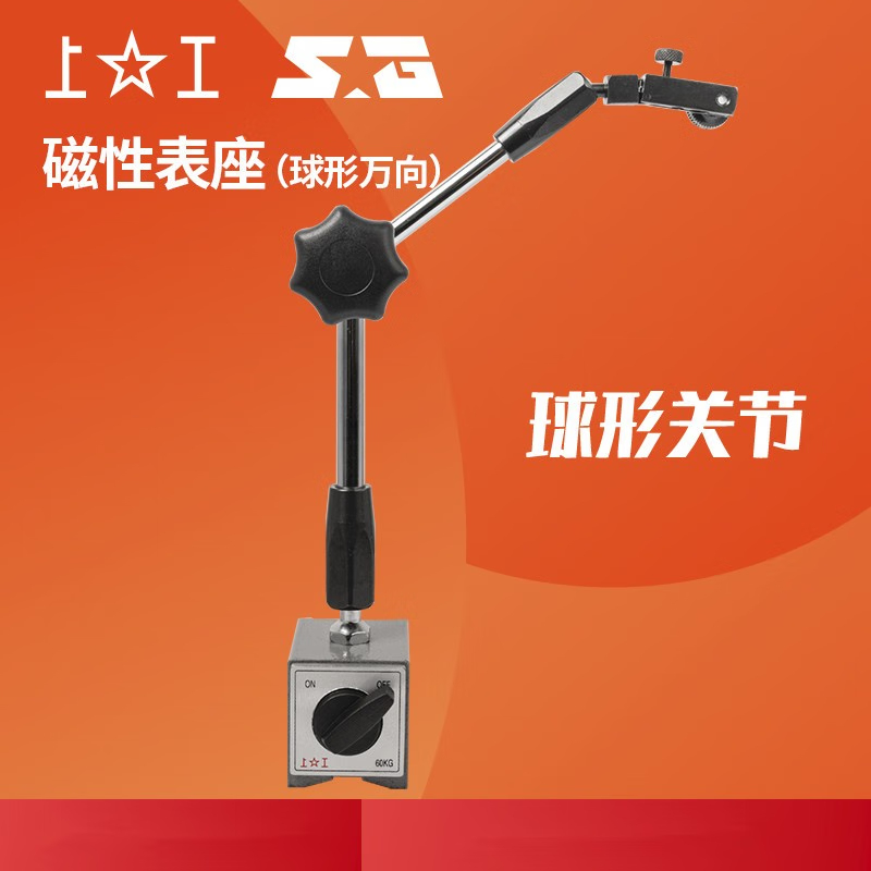 上工 万向型强力吸磁座