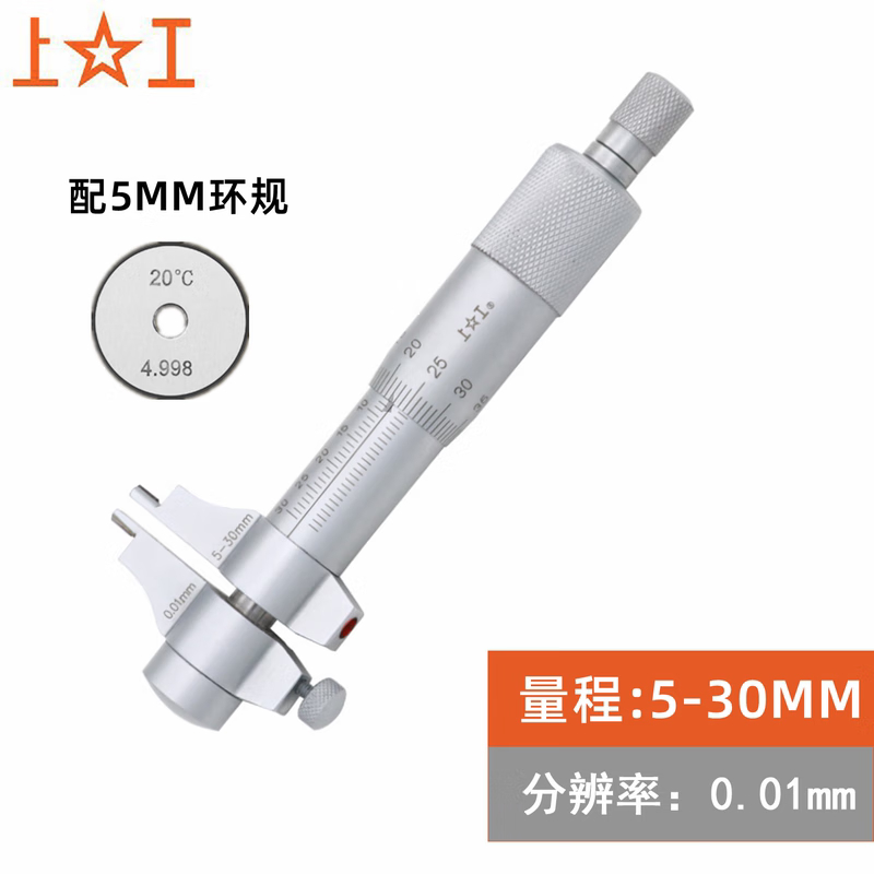 上工 内测千分尺高精度螺旋测微仪器