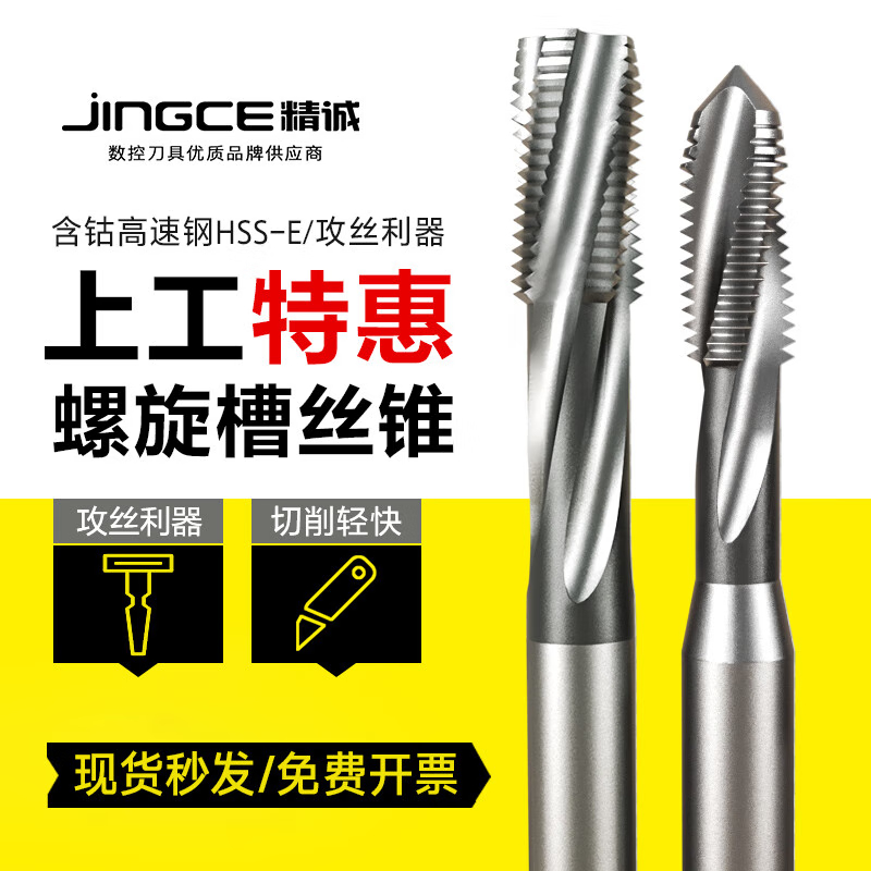 上工 铝用螺旋丝锥硅铝合金