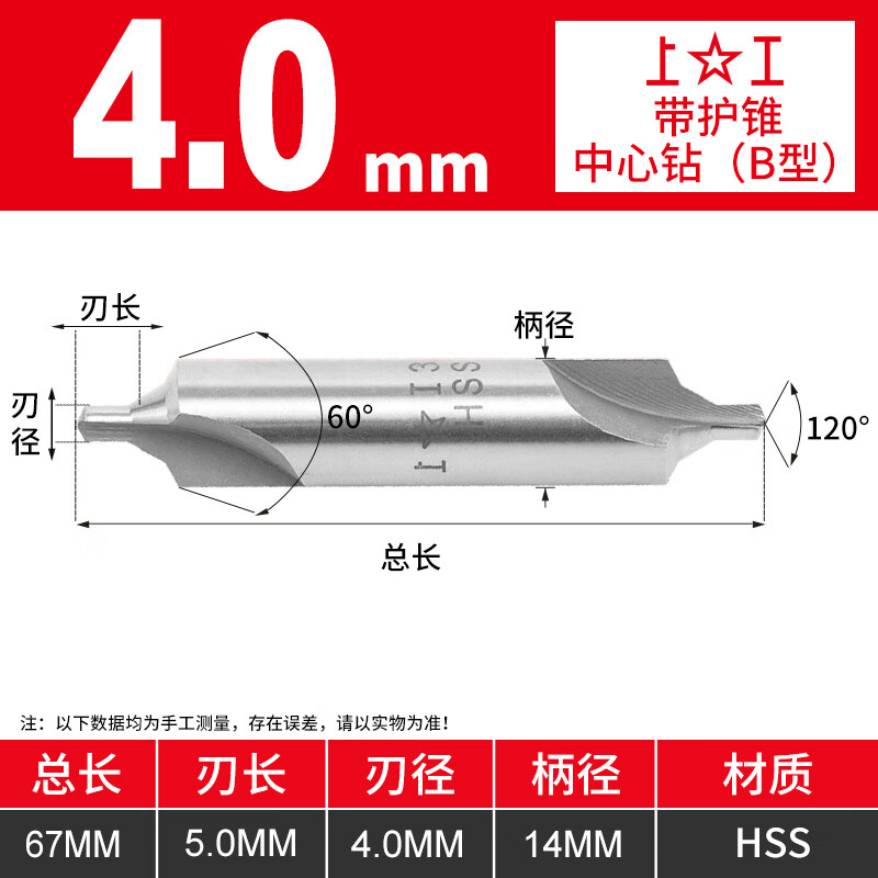 上工 带护锥中心钻-B型 173*4.0