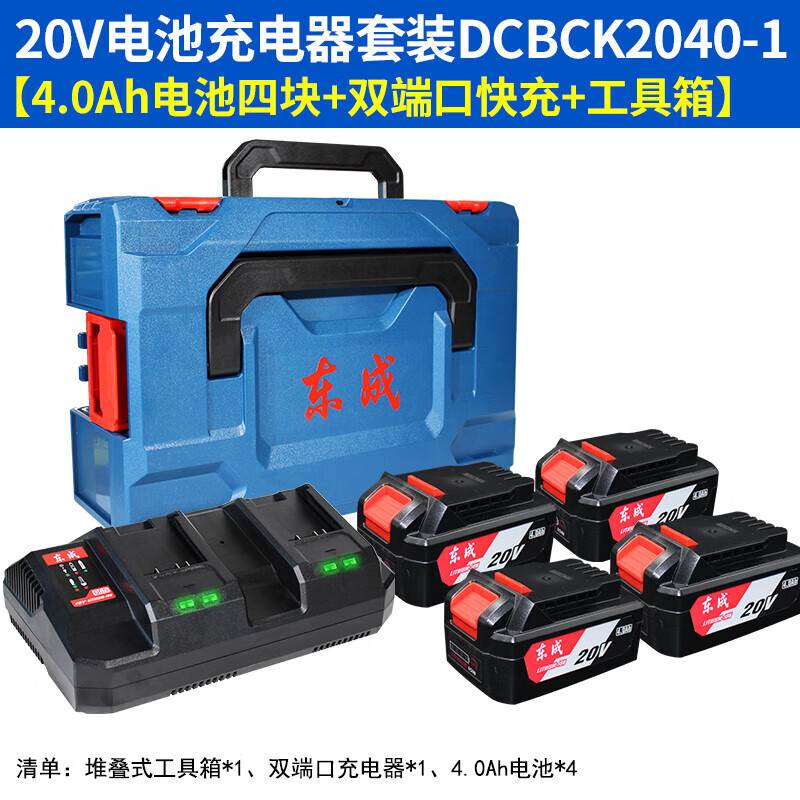 东成 20V充电器电池