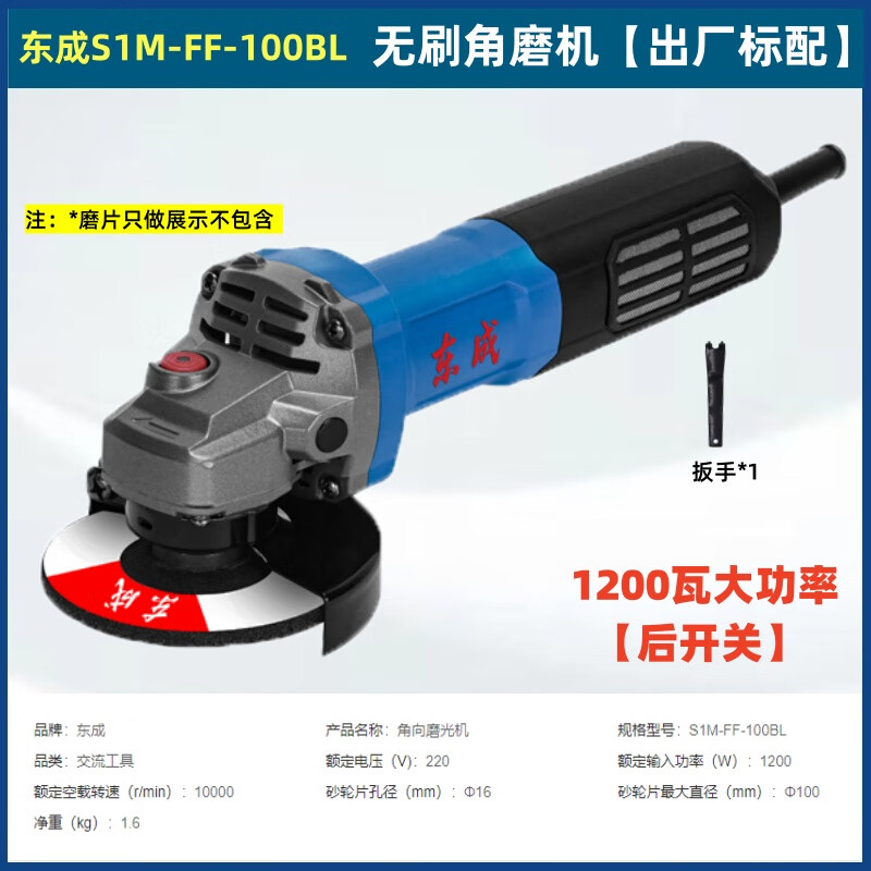 东成 1200瓦无刷角向磨光机