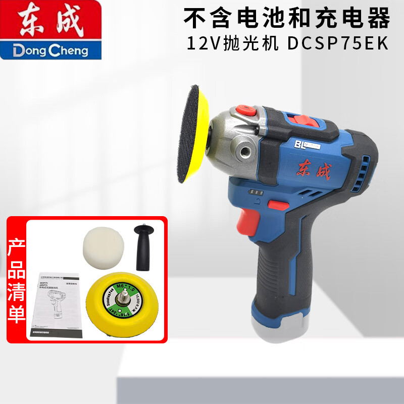 东成 无刷抛光机充电式锂电