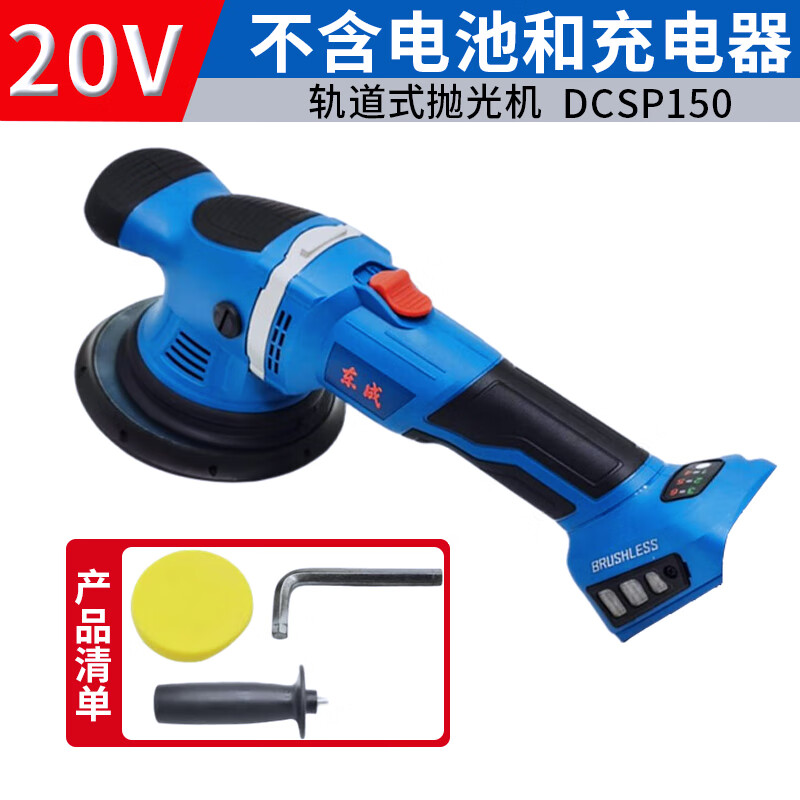 东成 20V无刷锂电充电式