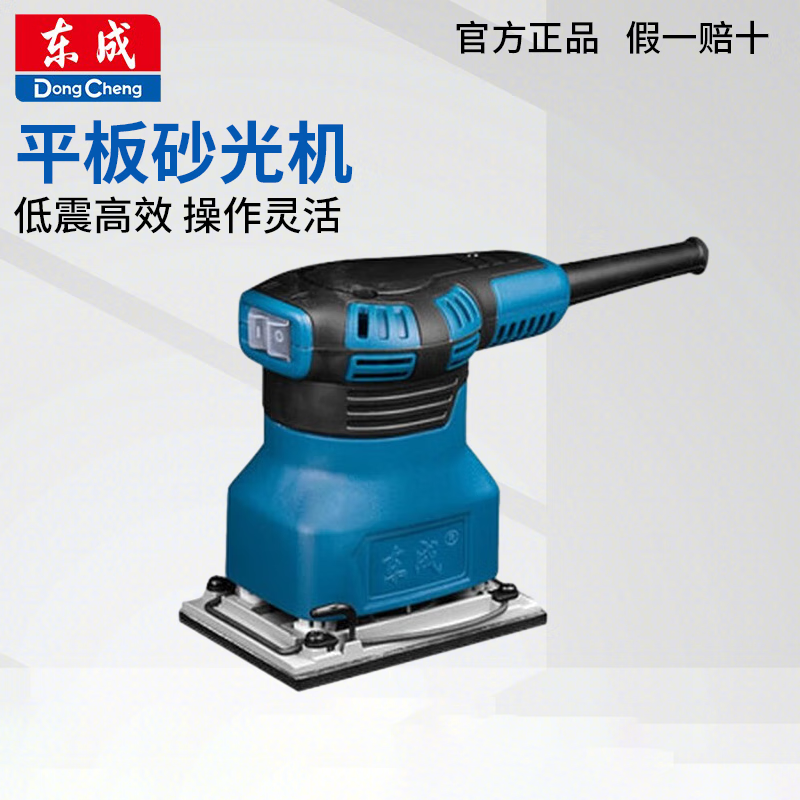 东成 平板砂光机砂纸机