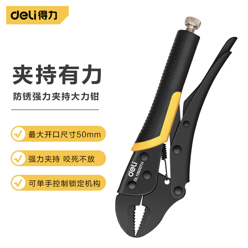 得力（deli） 发黑直口大力钳