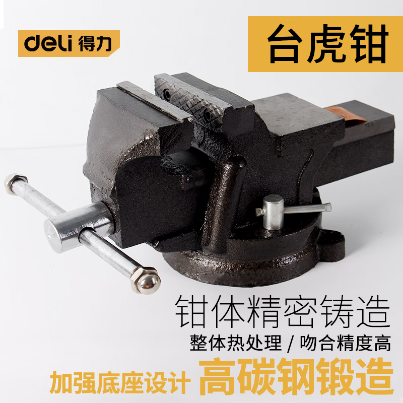 得力（deli） 轻型重型加重台虎钳