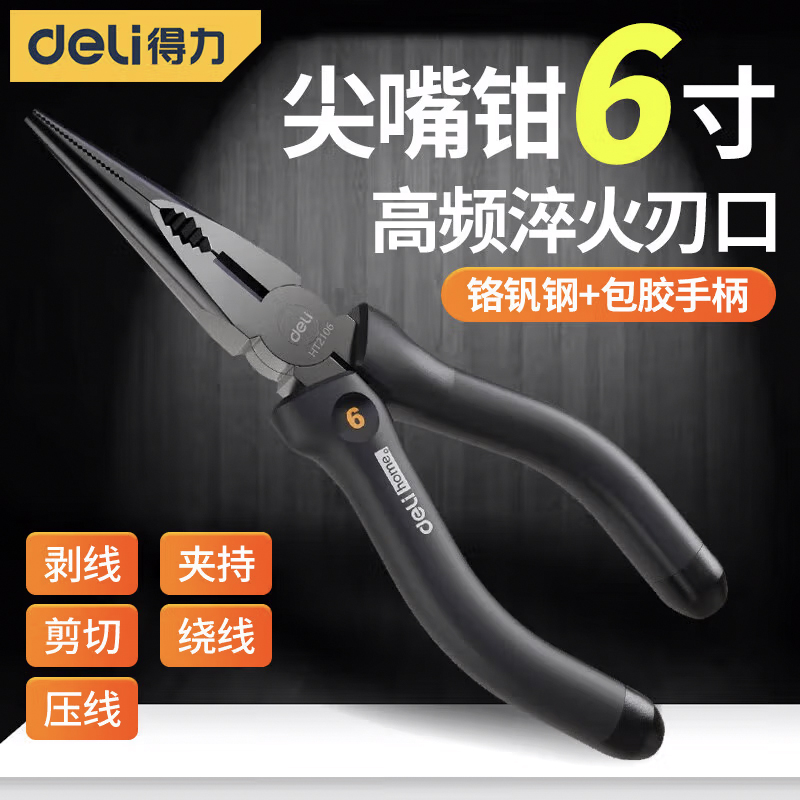 得力（deli） home系列尖嘴钳电工专用工业级
