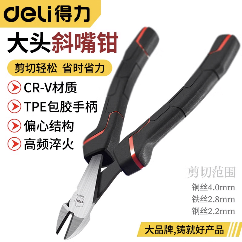 得力（deli） 7寸大头斜口钳