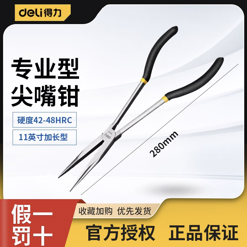 得力（deli） 加长型尖嘴钳加长柄