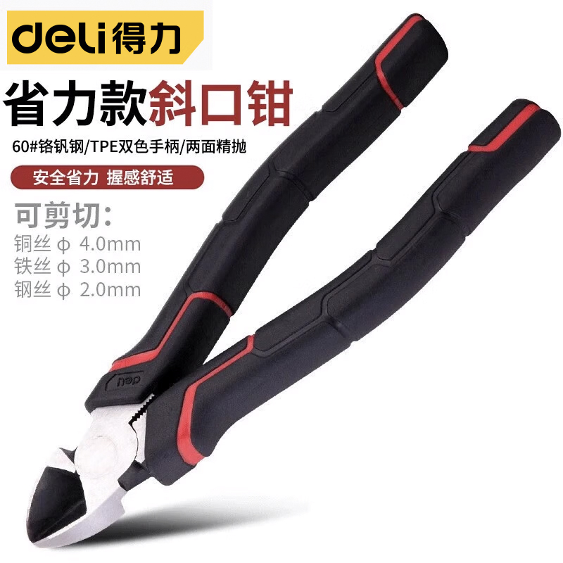 得力（deli） 斜口钳子省力剪钳