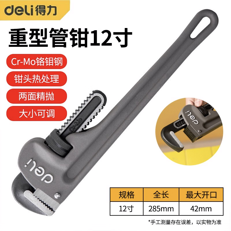 得力（deli） 重型管子钳 铝合金铬钼钢 DL105036 36寸