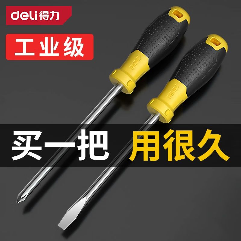 得力（deli） home系列螺丝批螺丝起子组套装维修工具