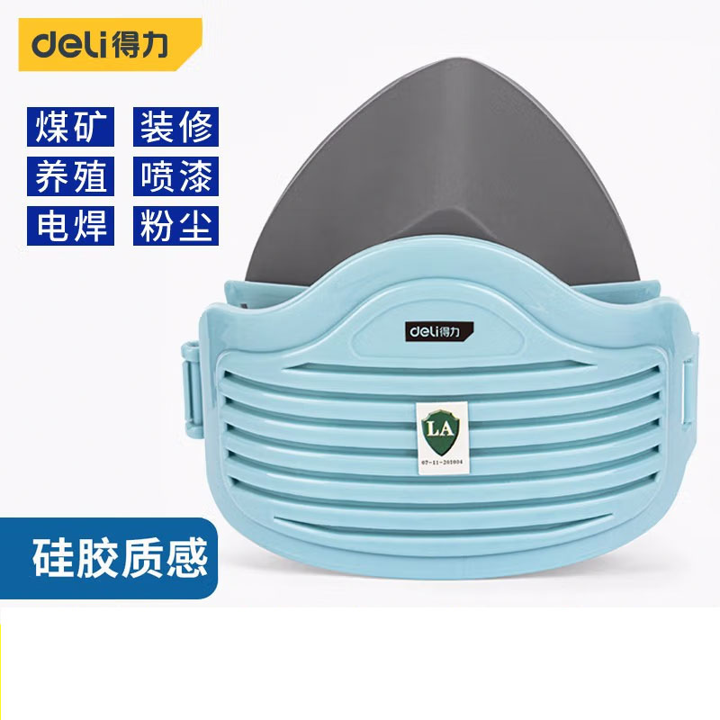 得力（deli） KN95硅胶防尘面具