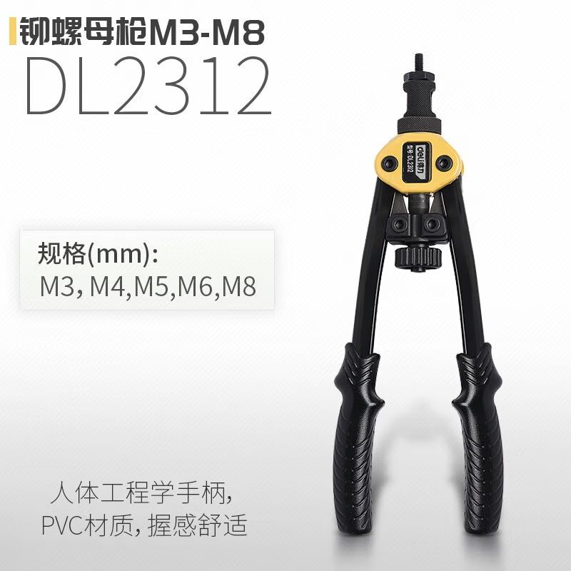 得力（deli） 铆钉枪双把手拉钉拉