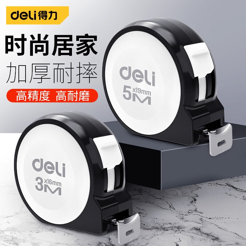 得力（deli） 卷尺5米家用