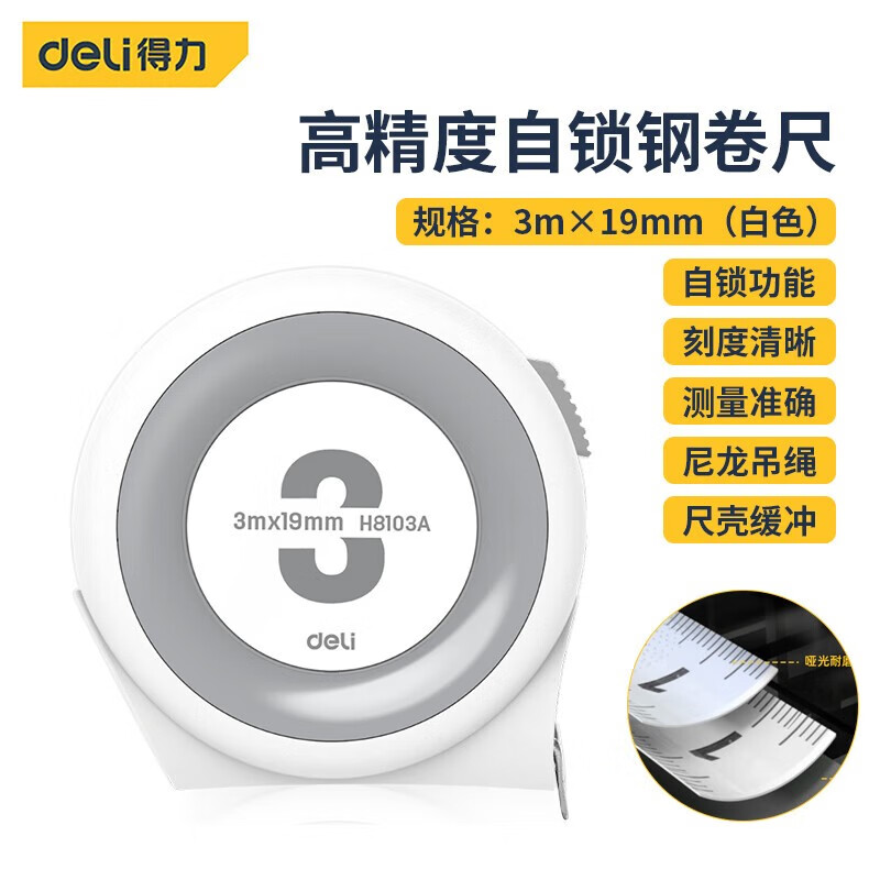 得力（deli） 家用高碳钢尺带自锁钢卷