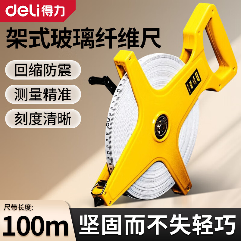 得力（deli） 尺长卷尺布尺100米