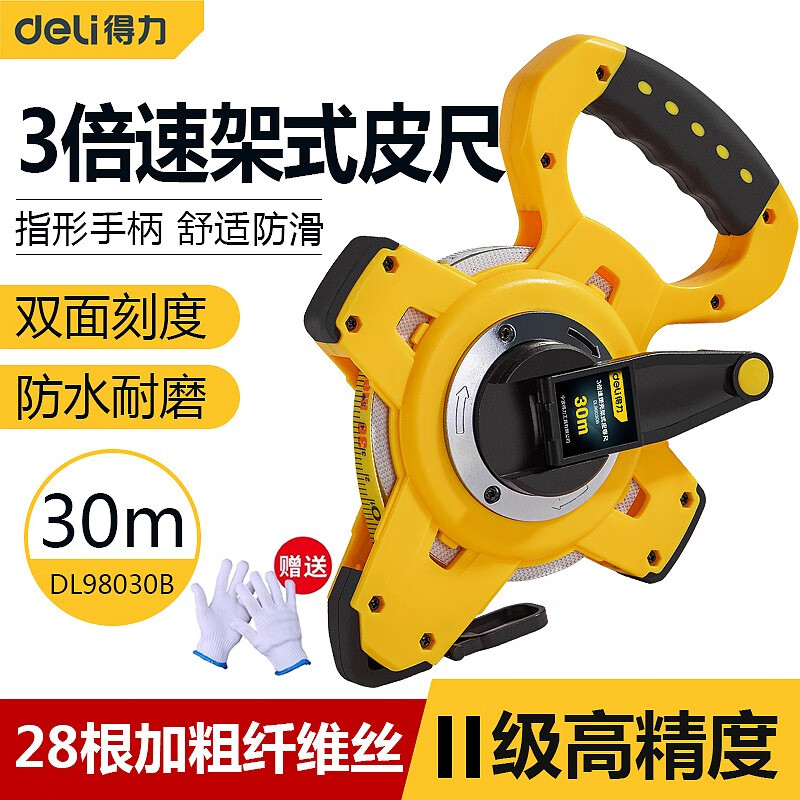 得力（deli） 3倍速卷尺长卷尺布尺