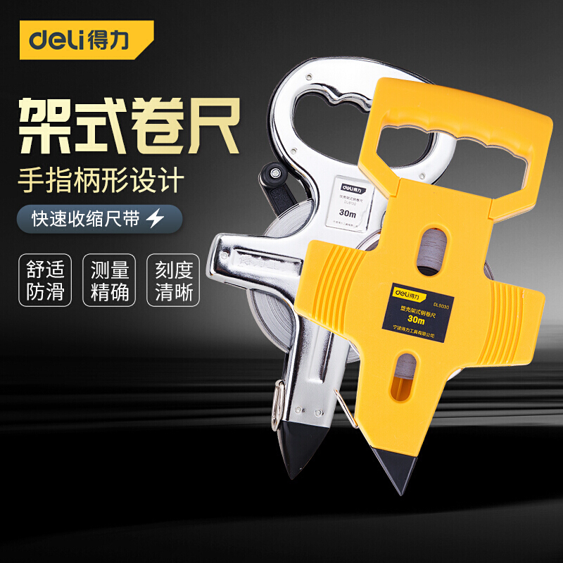 得力（deli） 皮卷尺钢卷尺20米
