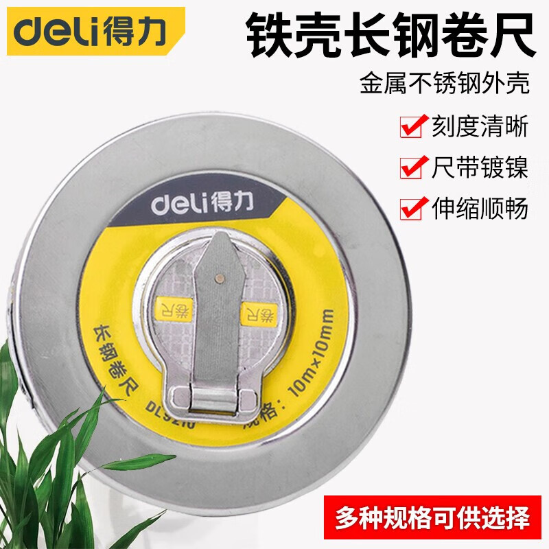 得力（deli） 皮卷尺钢卷尺20米