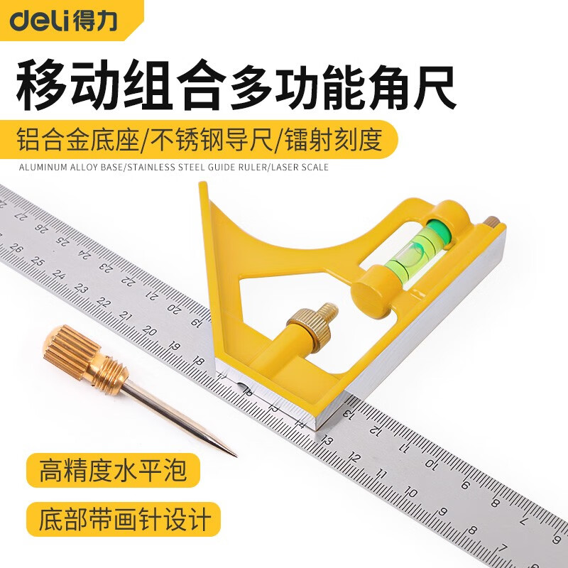 得力（deli） 活动角尺90度不锈钢万能直角