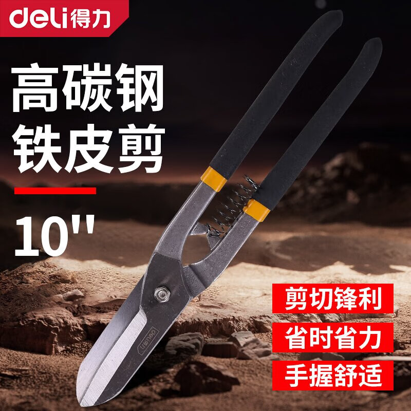 得力（deli） 铁皮剪 德式不锈钢铁皮龙骨剪刀