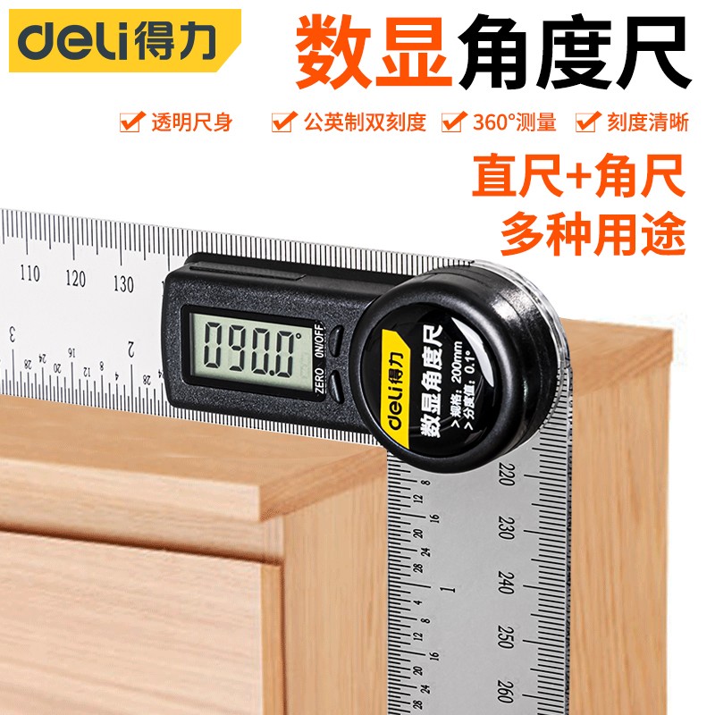 得力（deli） 数显角度尺高精度电子角度尺