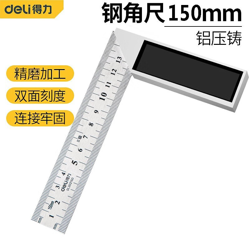 得力（deli） 不锈钢钢角尺