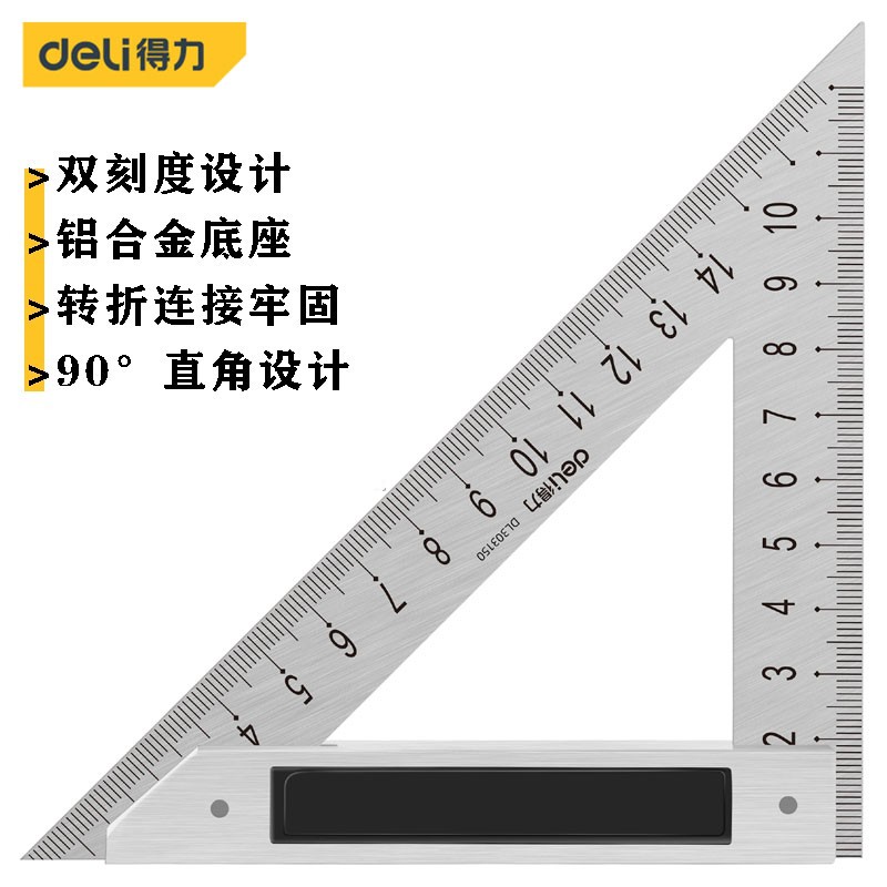 得力（deli） 铝合金钢角尺三角尺木