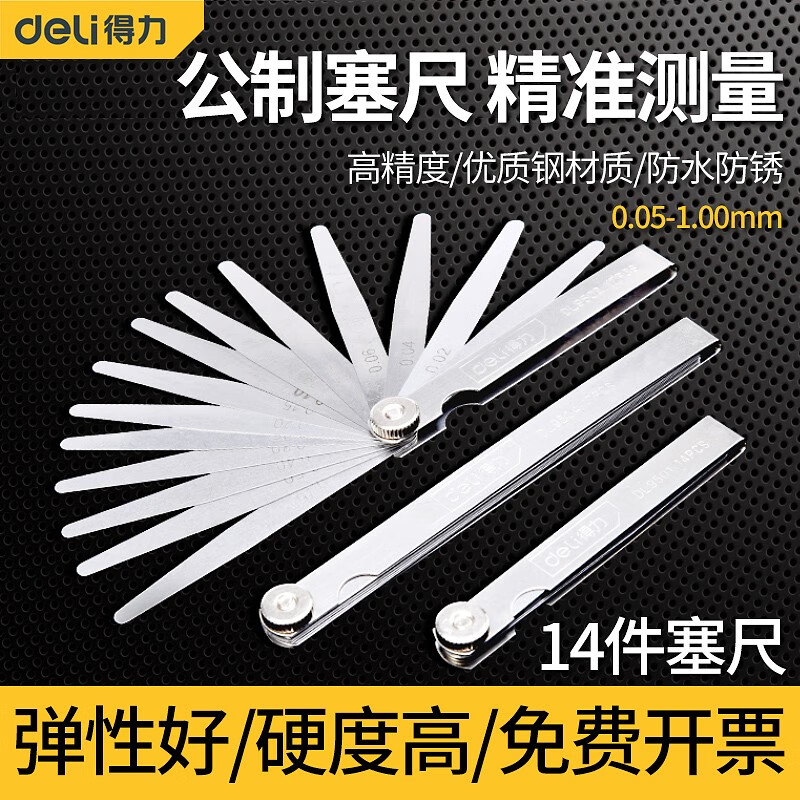 得力（deli） 不锈钢塞尺