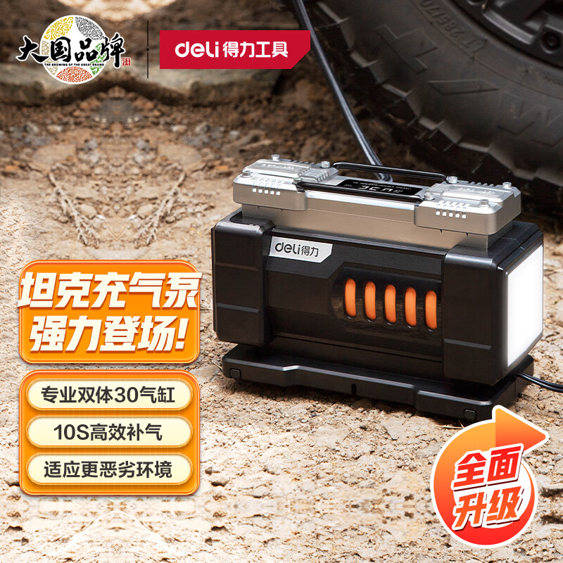 得力（deli） 便携充气泵
