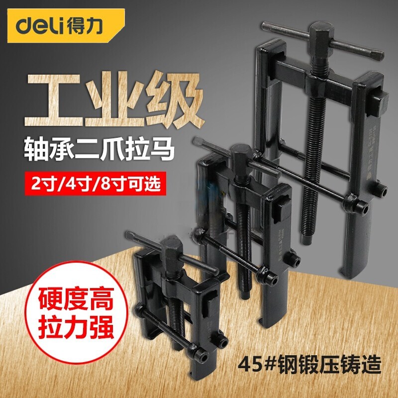 得力（deli） 轴承二爪拉马