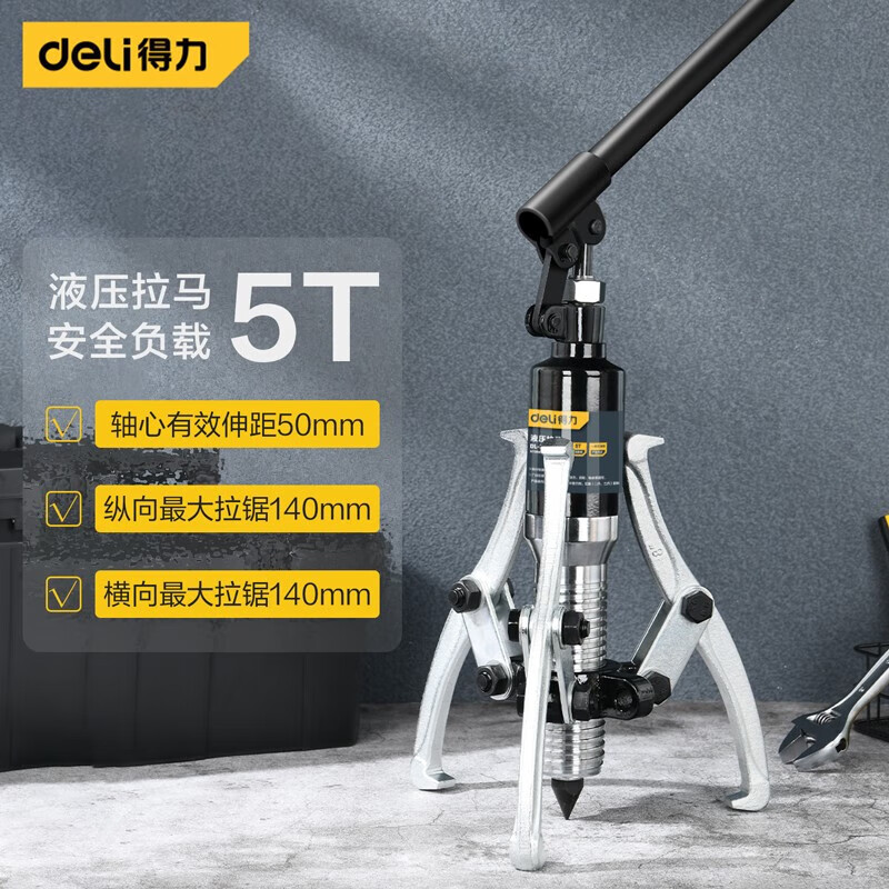 得力（deli） 整体式液压拉马