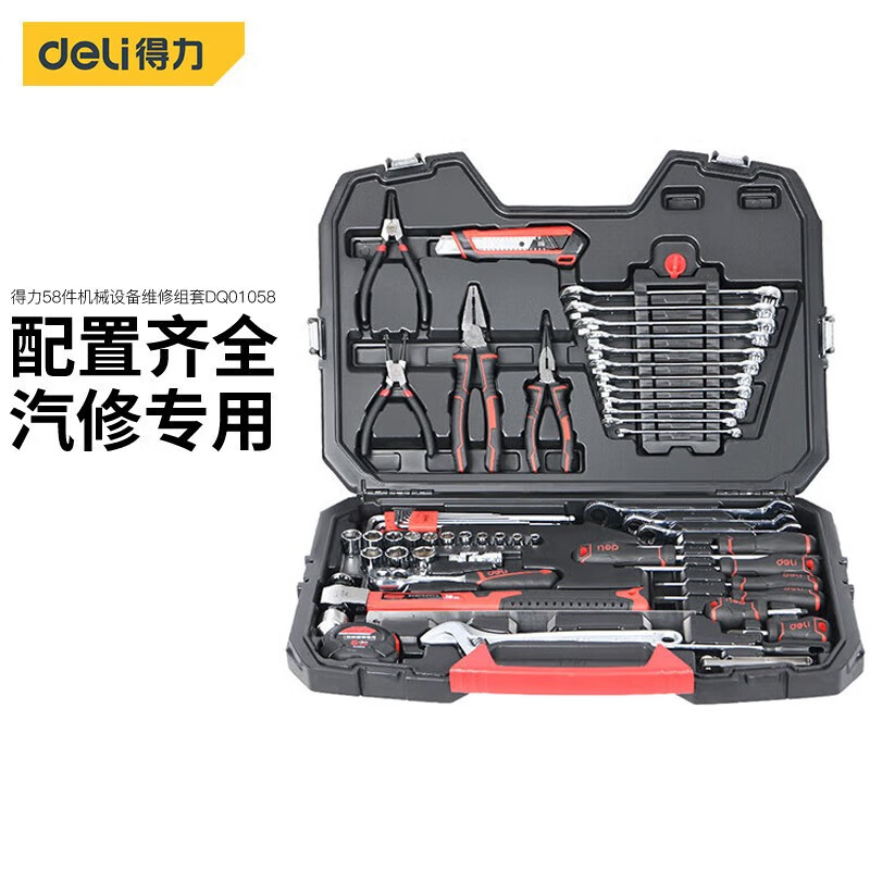 得力（deli） 汽修维修扳手
