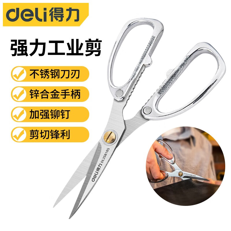 得力（deli） 强力工业剪