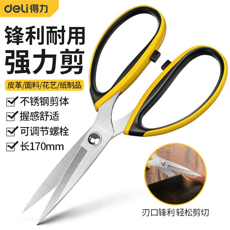 得力（deli） 不锈钢强力剪