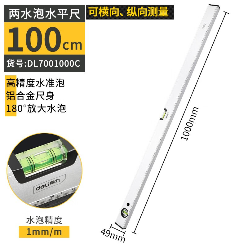 得力（deli） 高精度无磁性水平尺