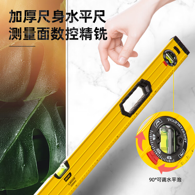 得力（deli） 可调式水平尺