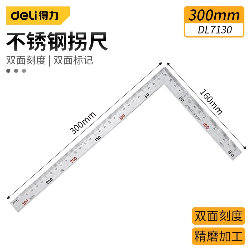 得力（deli） 加厚不锈钢角尺拐尺